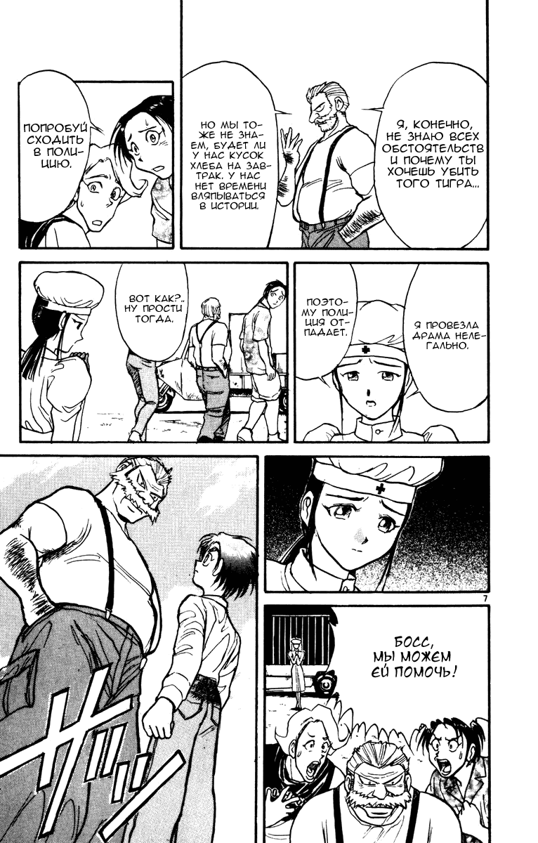Манга Цирк Марионеток - Глава 41 Страница 7