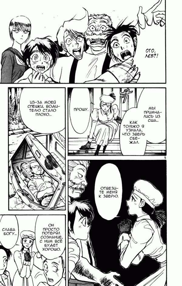 Манга Цирк Марионеток - Глава 41 Страница 5