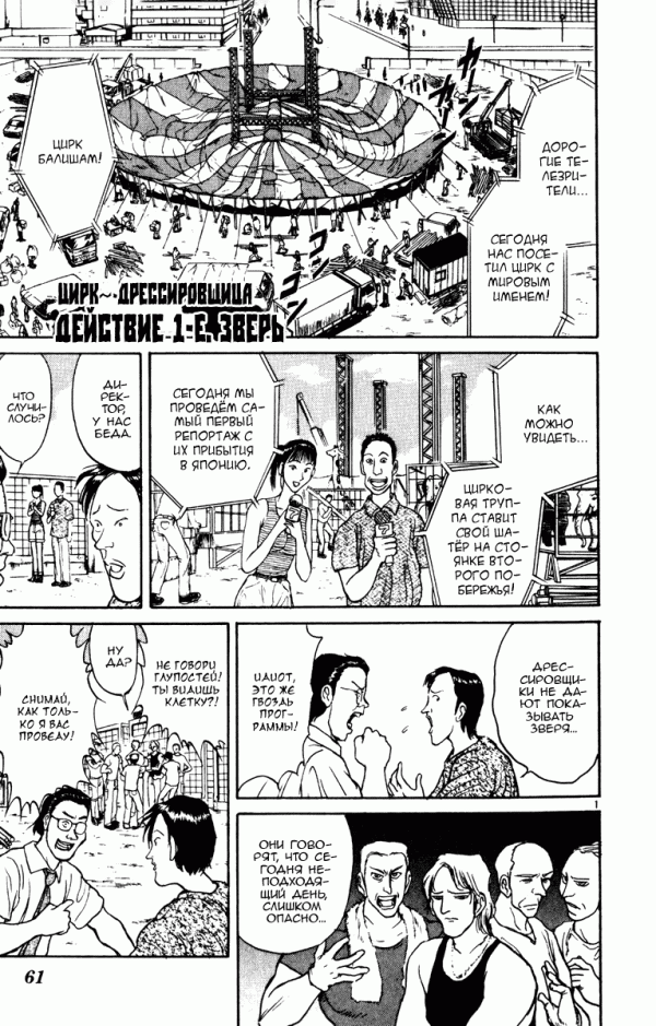 Манга Цирк Марионеток - Глава 40 Страница 1