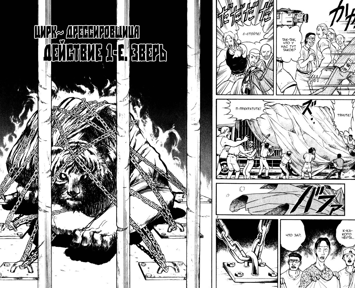 Манга Цирк Марионеток - Глава 40 Страница 2