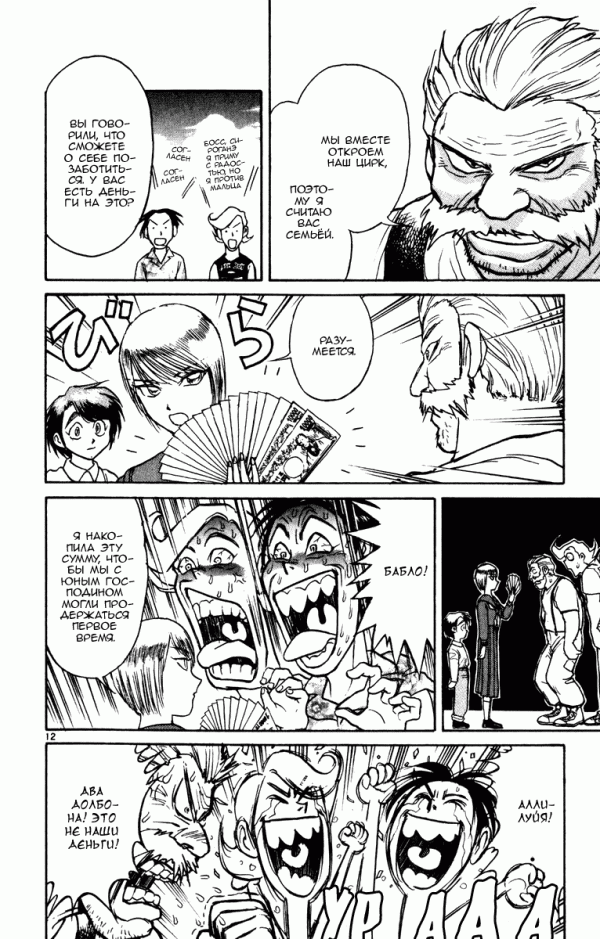Манга Цирк Марионеток - Глава 40 Страница 11