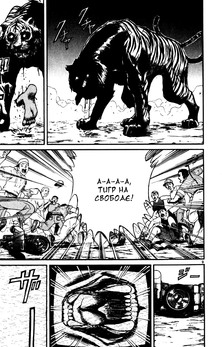 Манга Цирк Марионеток - Глава 40 Страница 8