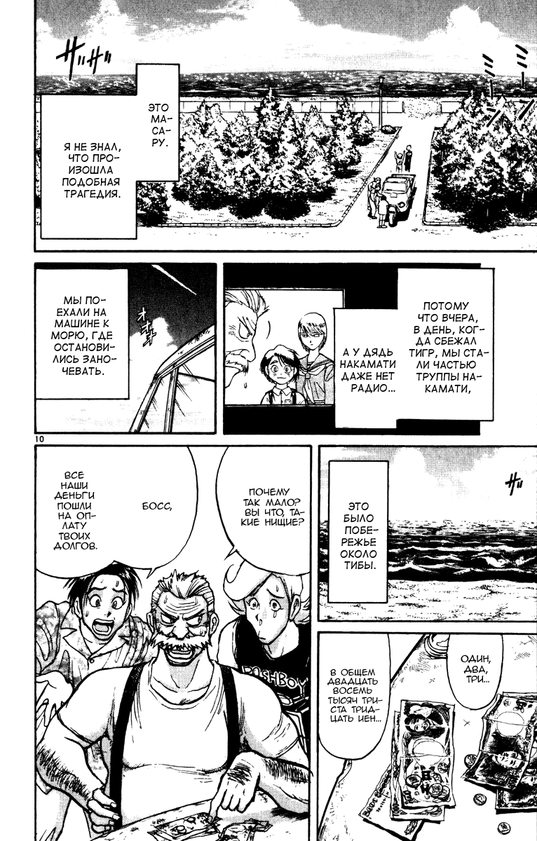 Манга Цирк Марионеток - Глава 40 Страница 9