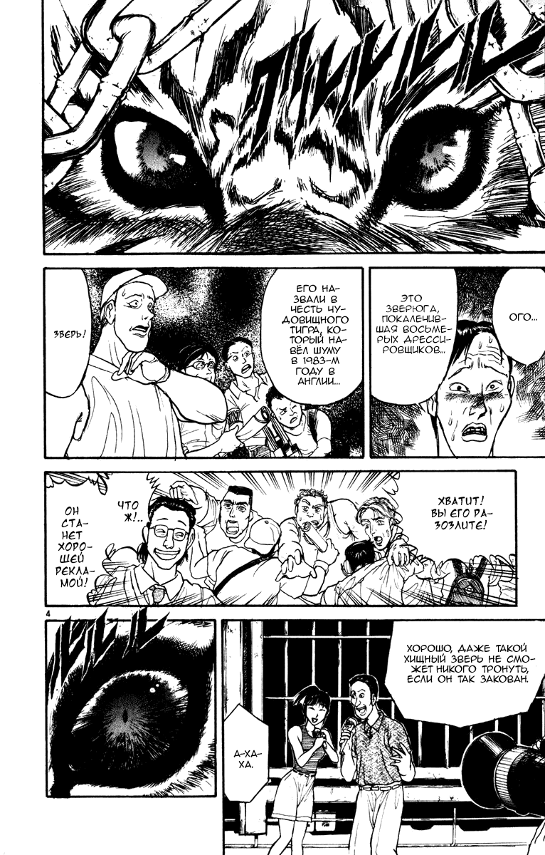 Манга Цирк Марионеток - Глава 40 Страница 3