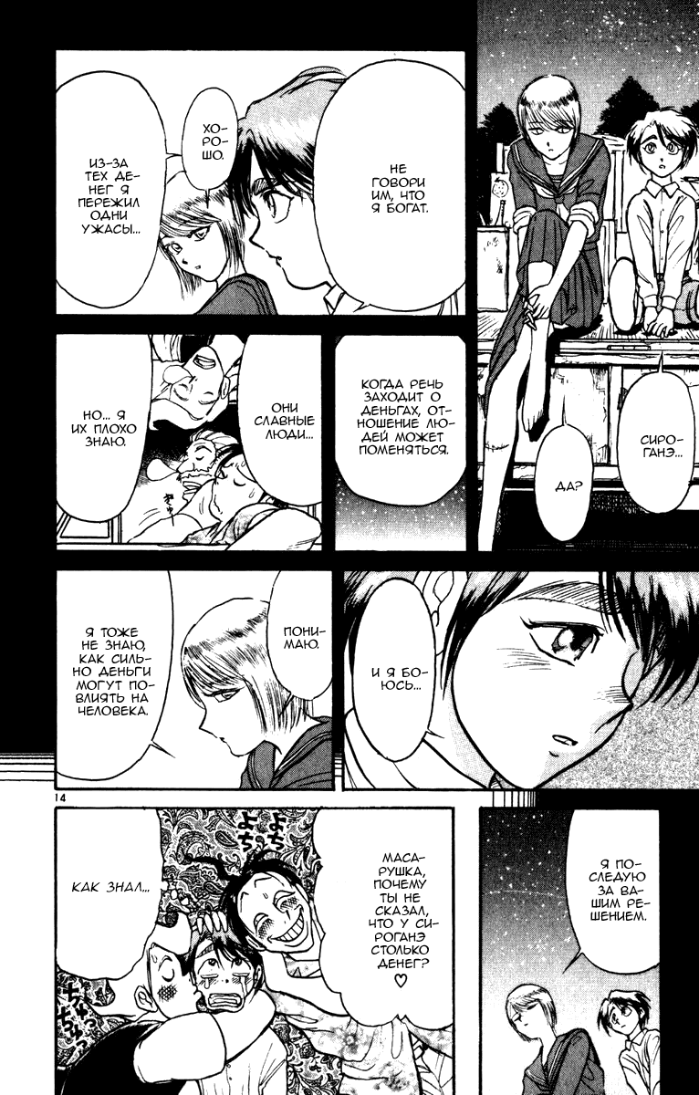 Манга Цирк Марионеток - Глава 40 Страница 13