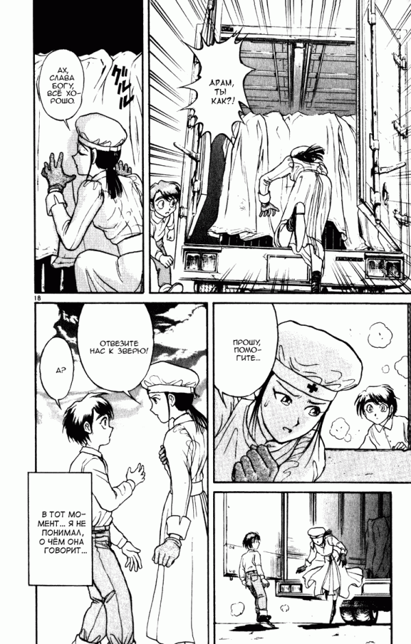 Манга Цирк Марионеток - Глава 40 Страница 17