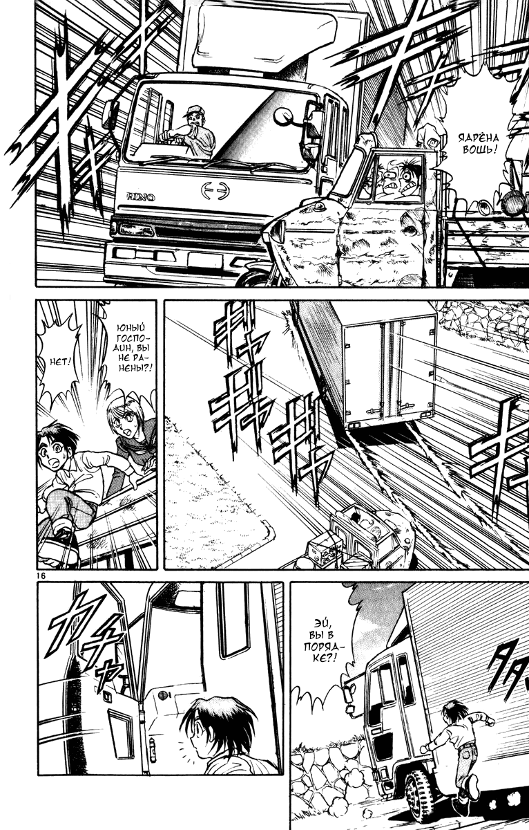 Манга Цирк Марионеток - Глава 40 Страница 15