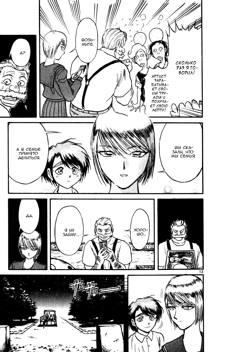 Манга Цирк Марионеток - Глава 40 Страница 12