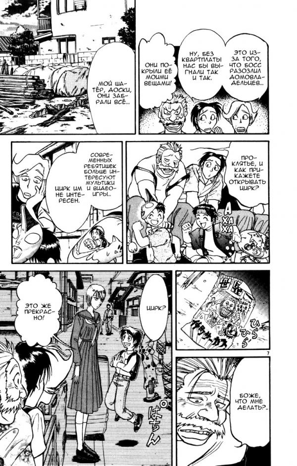 Манга Цирк Марионеток - Глава 39 Страница 7