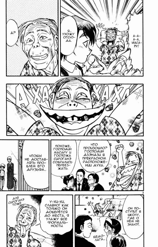 Манга Цирк Марионеток - Глава 39 Страница 3
