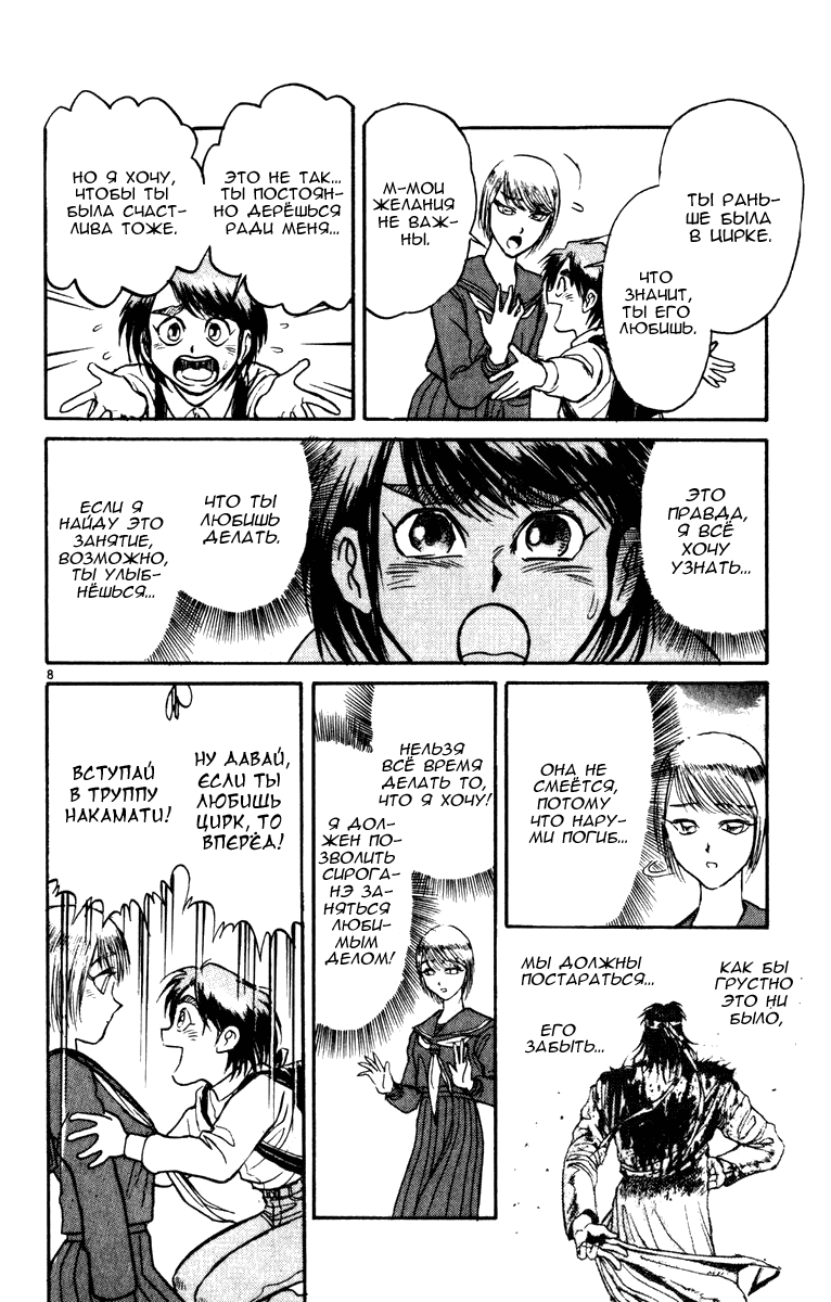 Манга Цирк Марионеток - Глава 39 Страница 8