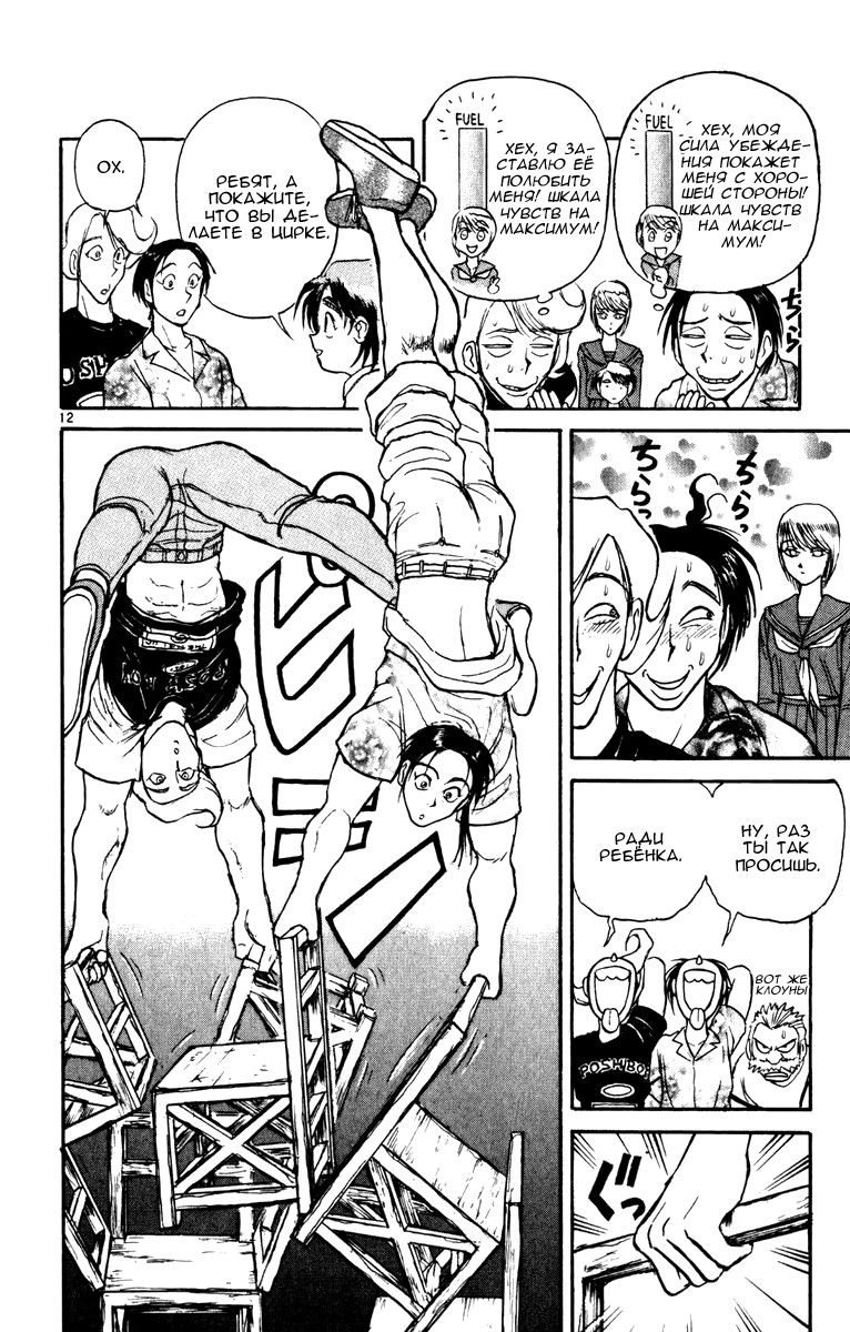 Манга Цирк Марионеток - Глава 39 Страница 12
