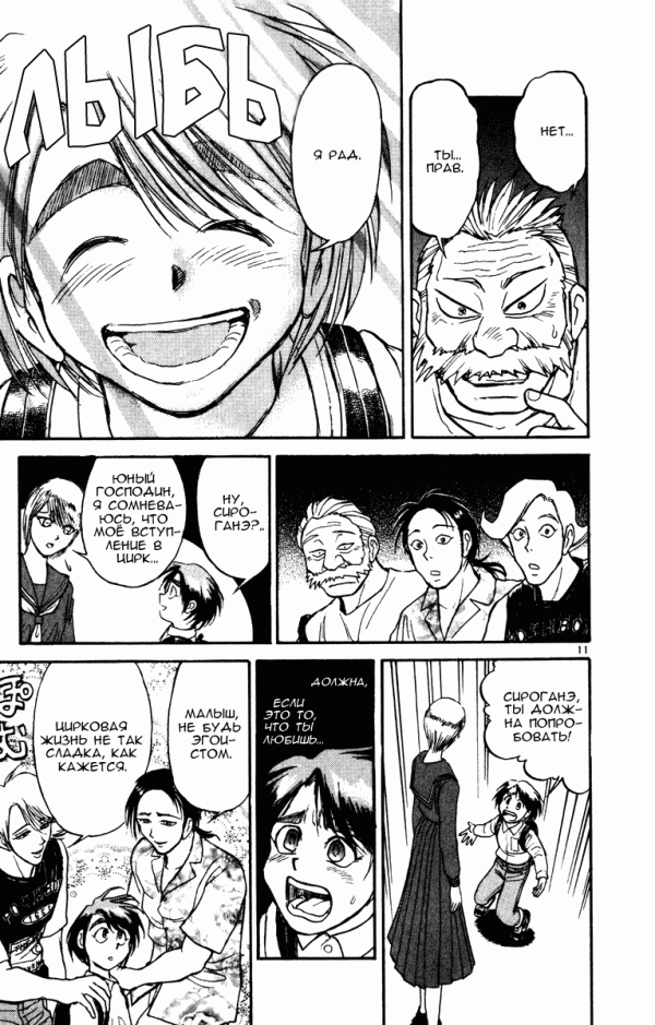 Манга Цирк Марионеток - Глава 39 Страница 11