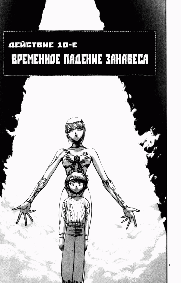 Манга Цирк Марионеток - Глава 39 Страница 1