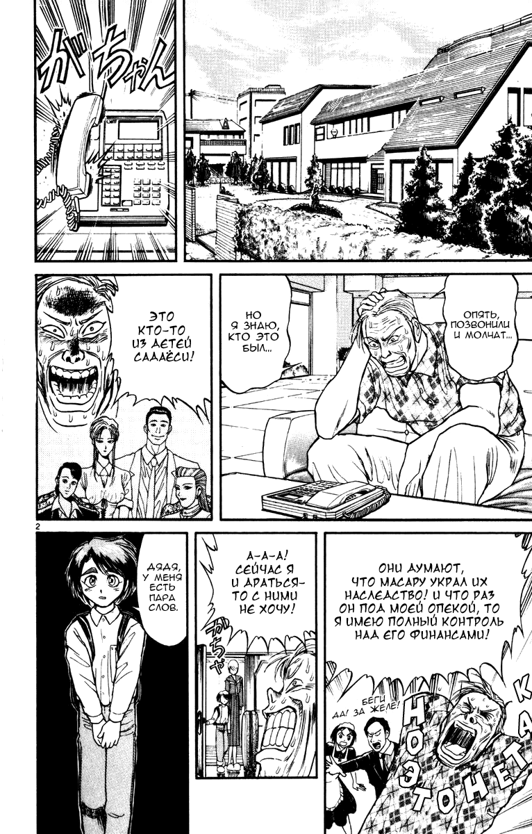 Манга Цирк Марионеток - Глава 39 Страница 2