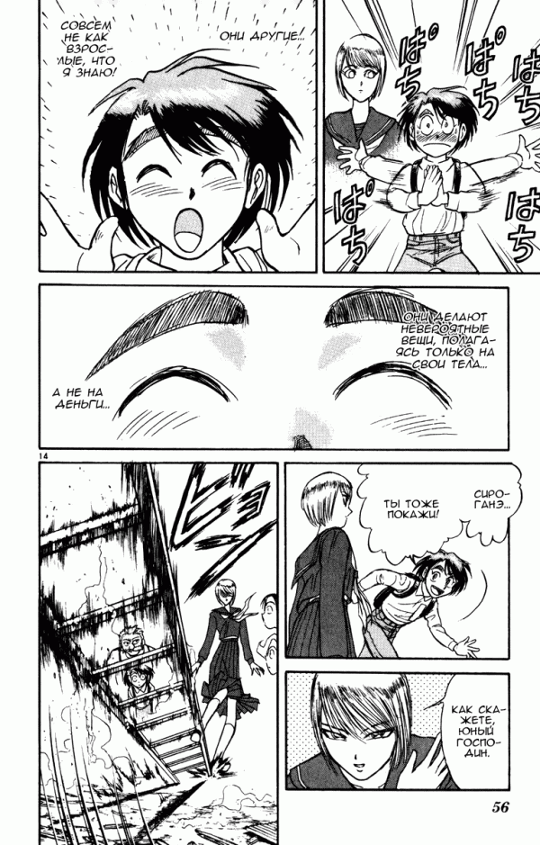 Манга Цирк Марионеток - Глава 39 Страница 14