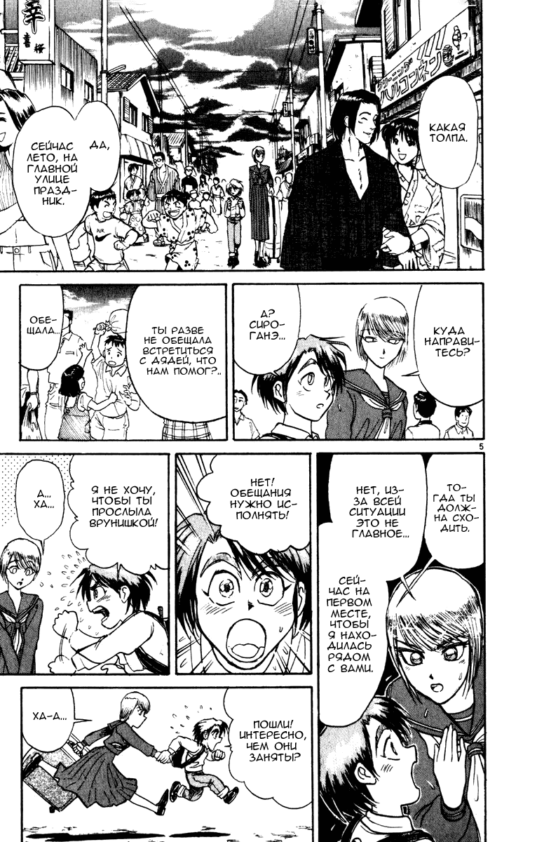 Манга Цирк Марионеток - Глава 39 Страница 5