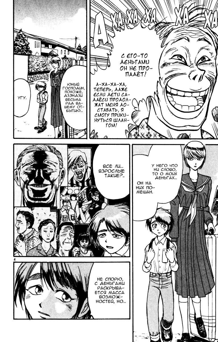 Манга Цирк Марионеток - Глава 39 Страница 4