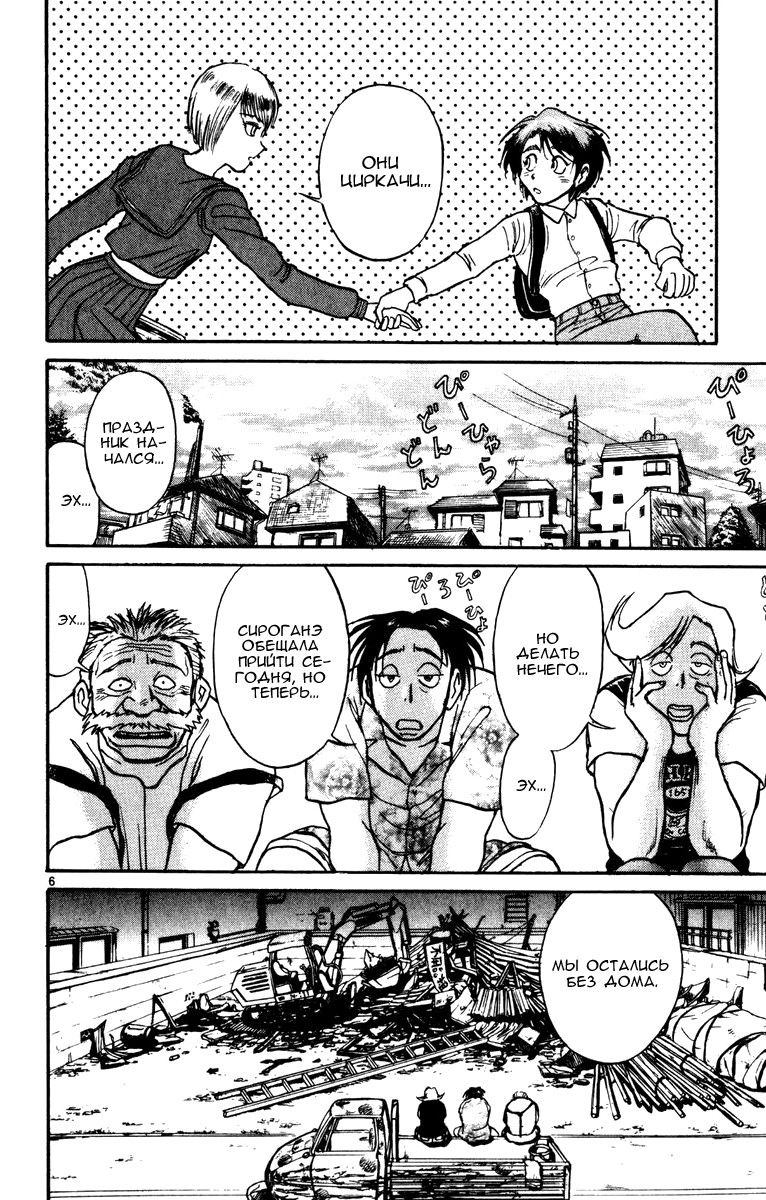 Манга Цирк Марионеток - Глава 39 Страница 6