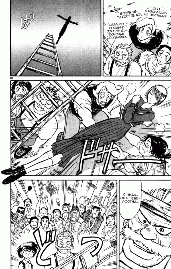 Манга Цирк Марионеток - Глава 39 Страница 16