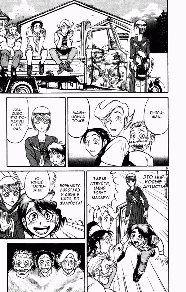 Манга Цирк Марионеток - Глава 39 Страница 9