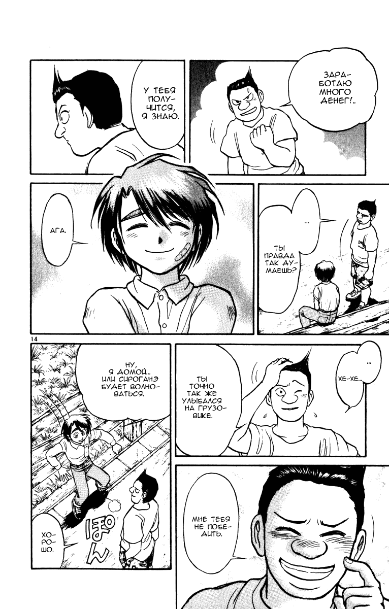 Манга Цирк Марионеток - Глава 38 Страница 14