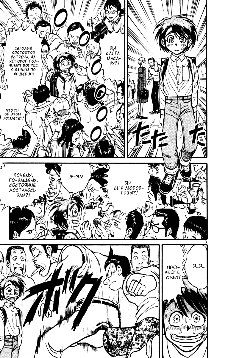 Манга Цирк Марионеток - Глава 38 Страница 3