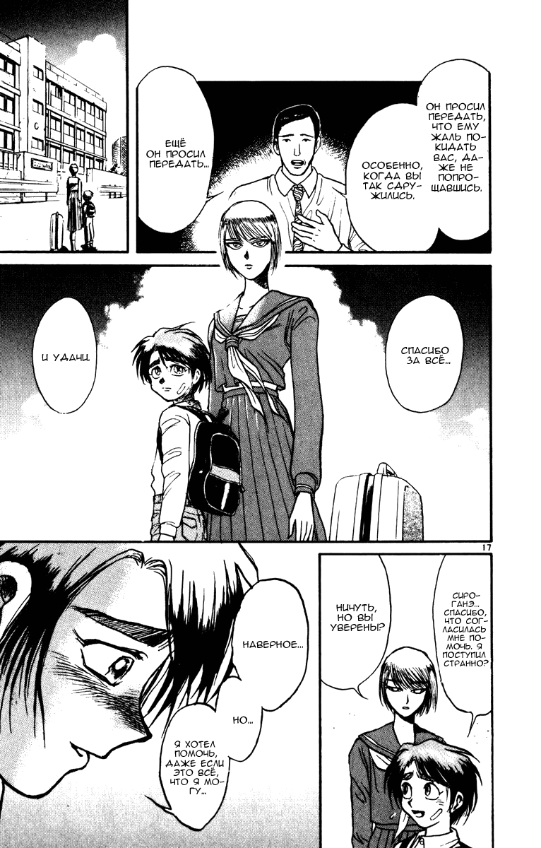 Манга Цирк Марионеток - Глава 38 Страница 17