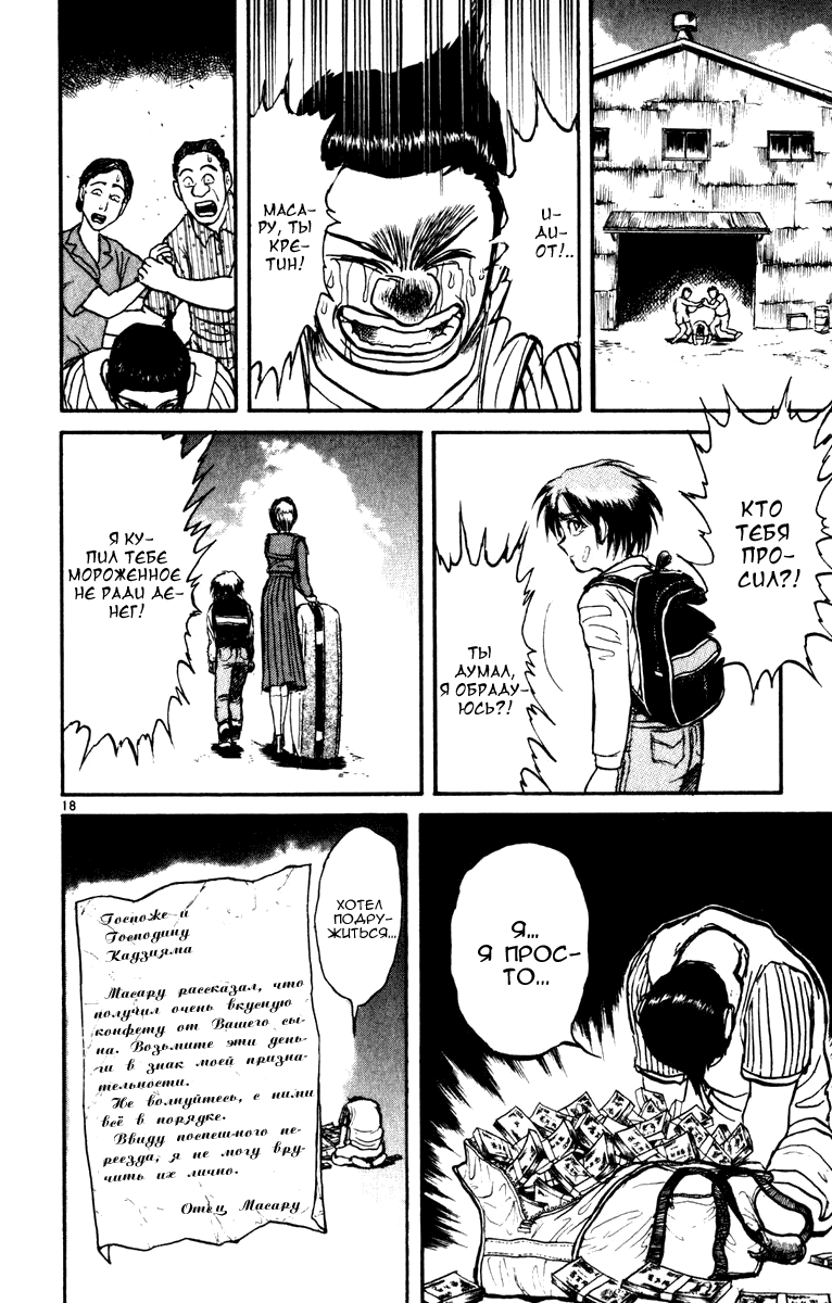 Манга Цирк Марионеток - Глава 38 Страница 18