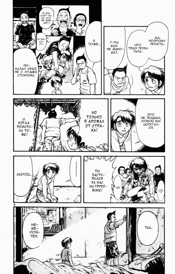 Манга Цирк Марионеток - Глава 38 Страница 8
