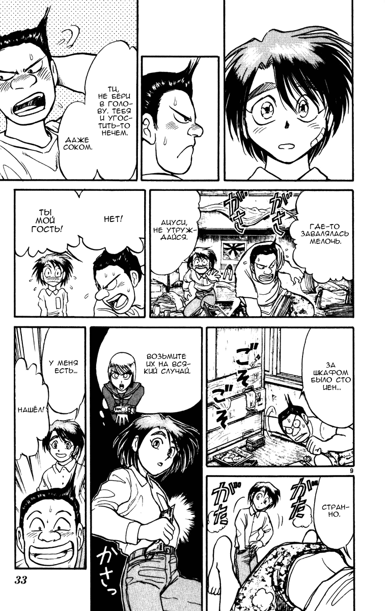 Манга Цирк Марионеток - Глава 38 Страница 9