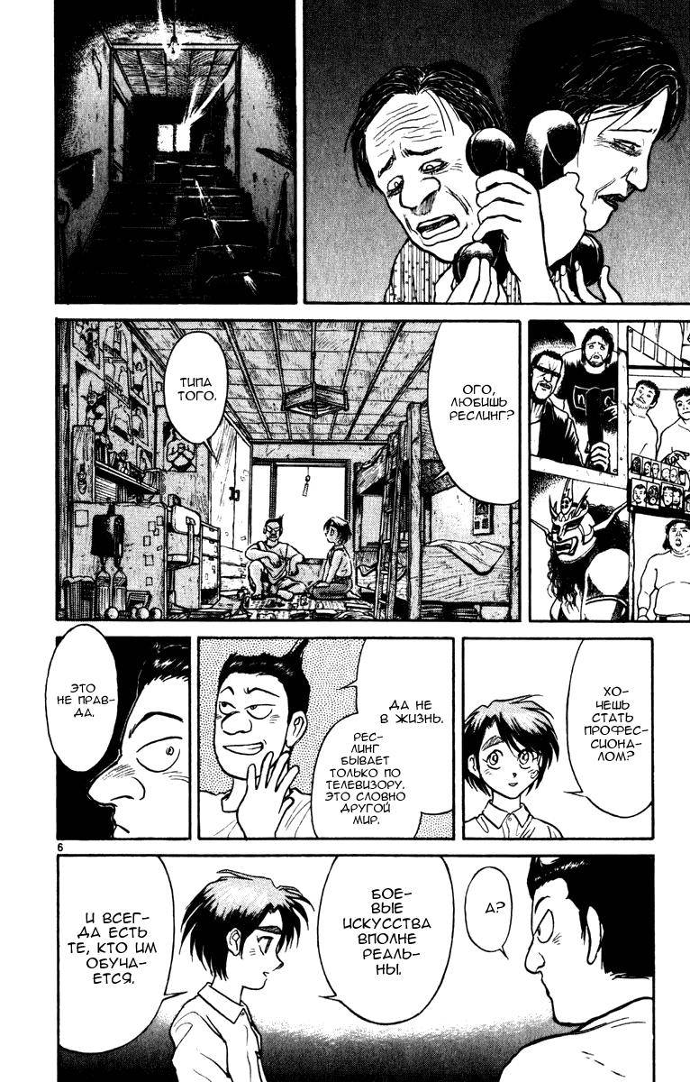 Манга Цирк Марионеток - Глава 38 Страница 6