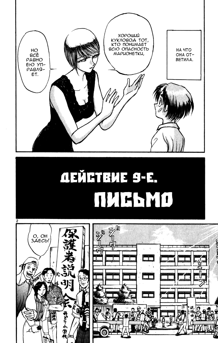 Манга Цирк Марионеток - Глава 38 Страница 2