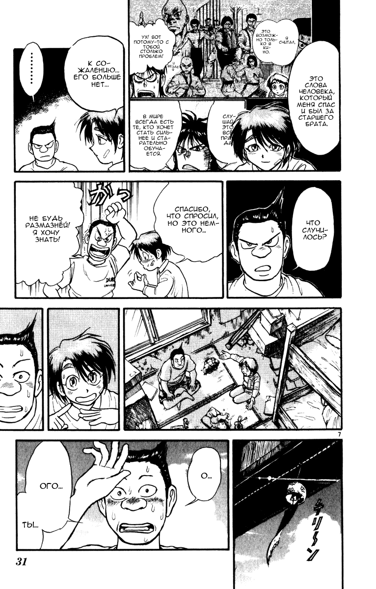 Манга Цирк Марионеток - Глава 38 Страница 7