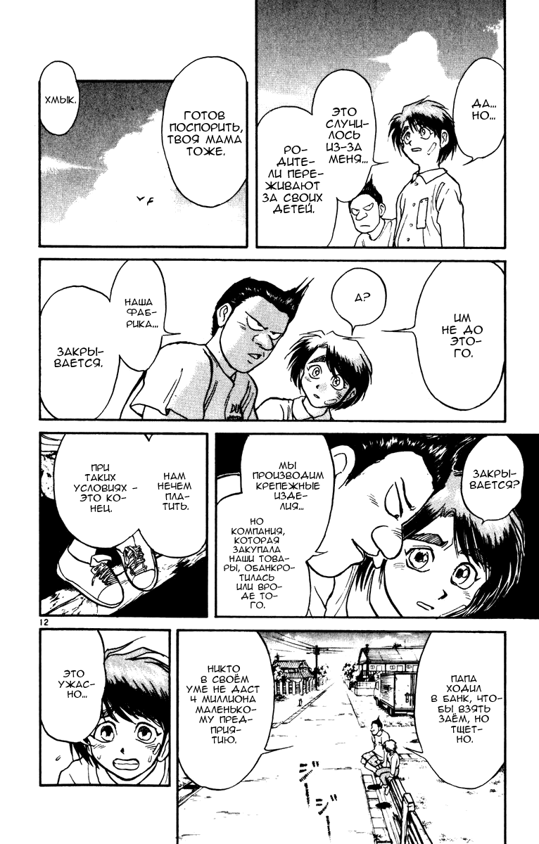 Манга Цирк Марионеток - Глава 38 Страница 12