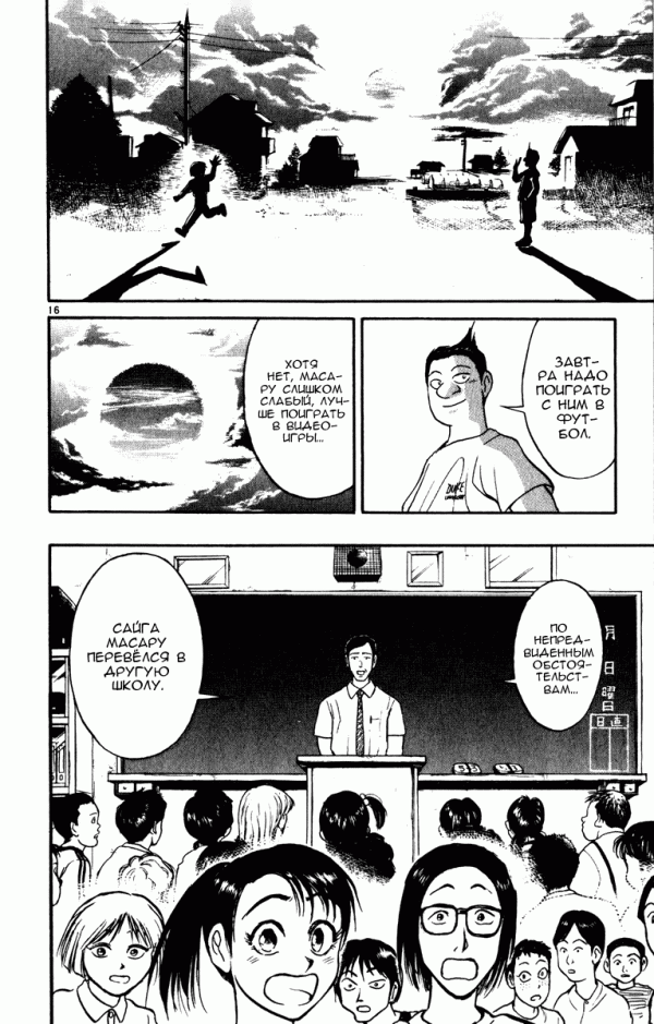 Манга Цирк Марионеток - Глава 38 Страница 16