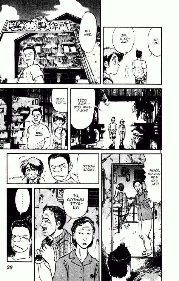 Манга Цирк Марионеток - Глава 38 Страница 5