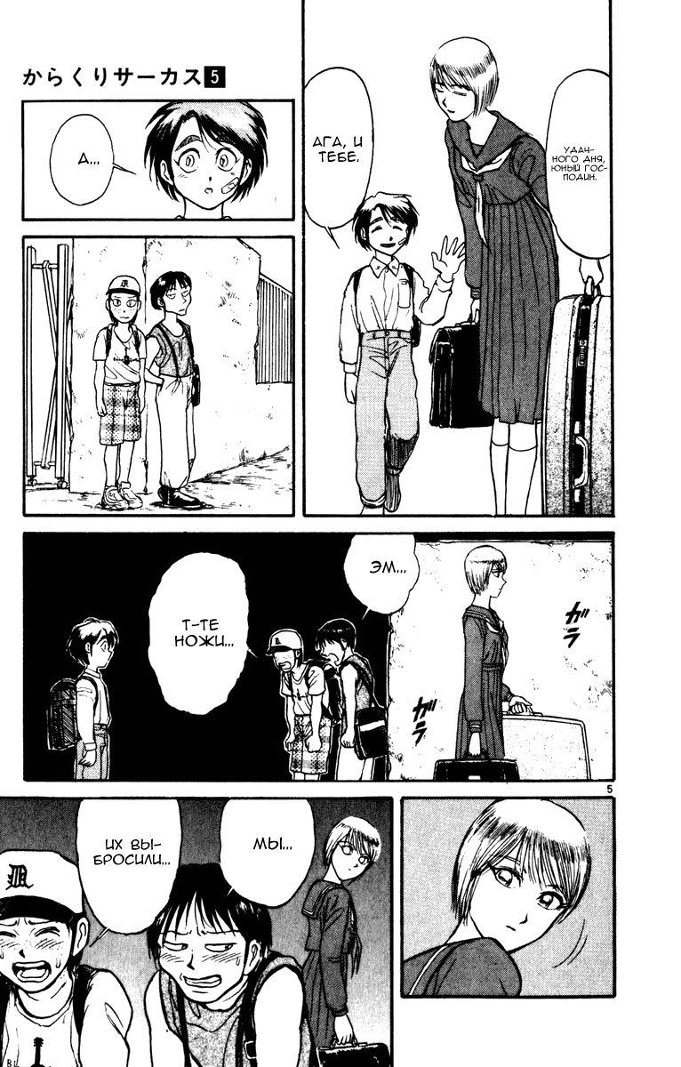 Манга Цирк Марионеток - Глава 37 Страница 8