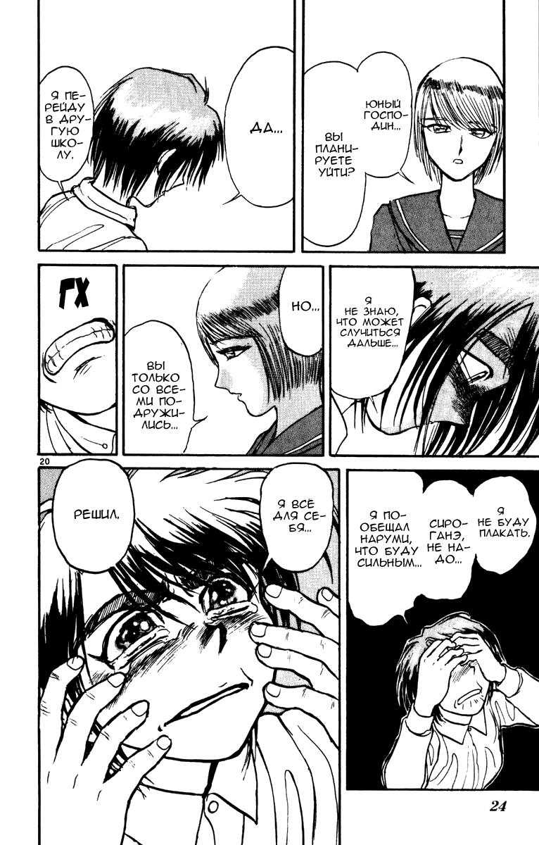 Манга Цирк Марионеток - Глава 37 Страница 23