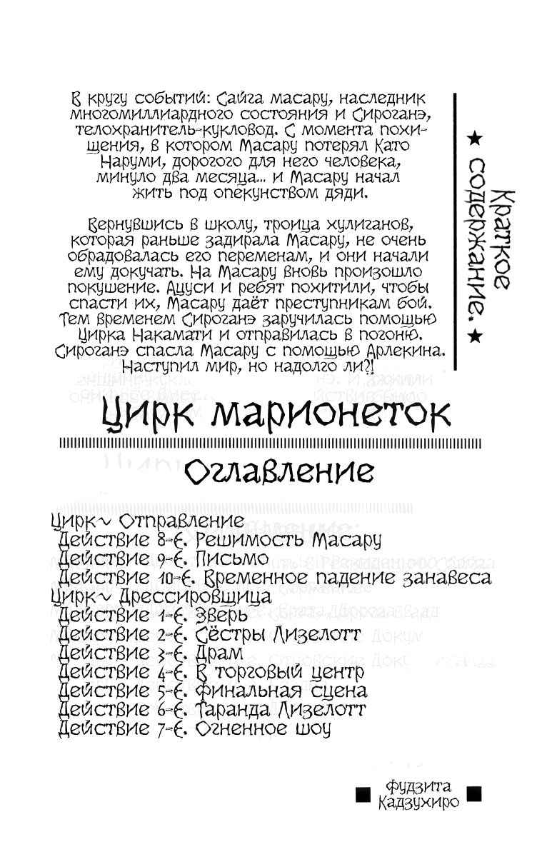 Манга Цирк Марионеток - Глава 37 Страница 4