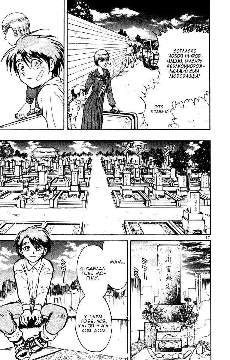 Манга Цирк Марионеток - Глава 37 Страница 20