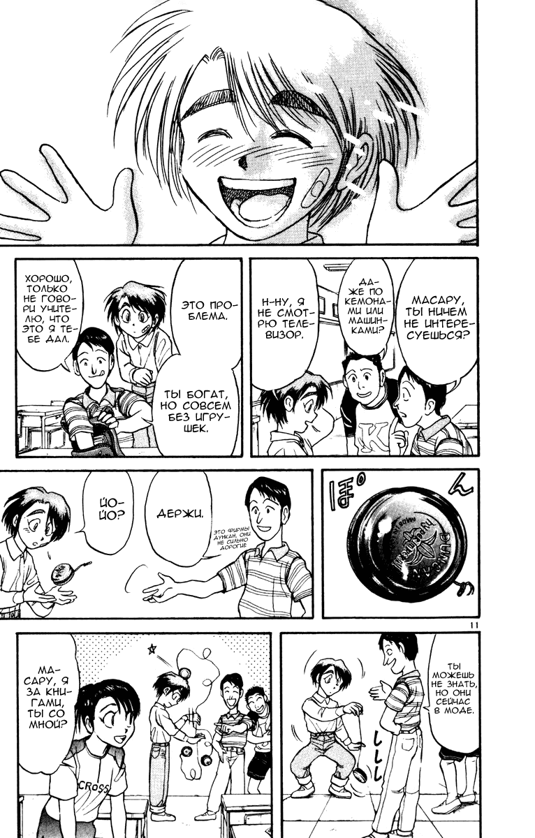 Манга Цирк Марионеток - Глава 37 Страница 14