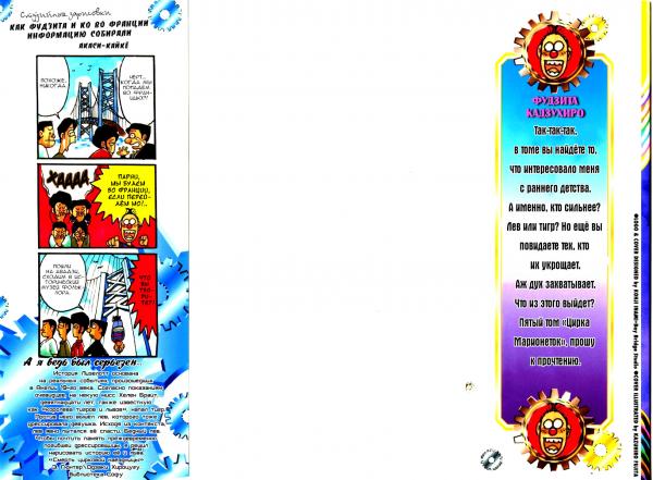 Манга Цирк Марионеток - Глава 37 Страница 2