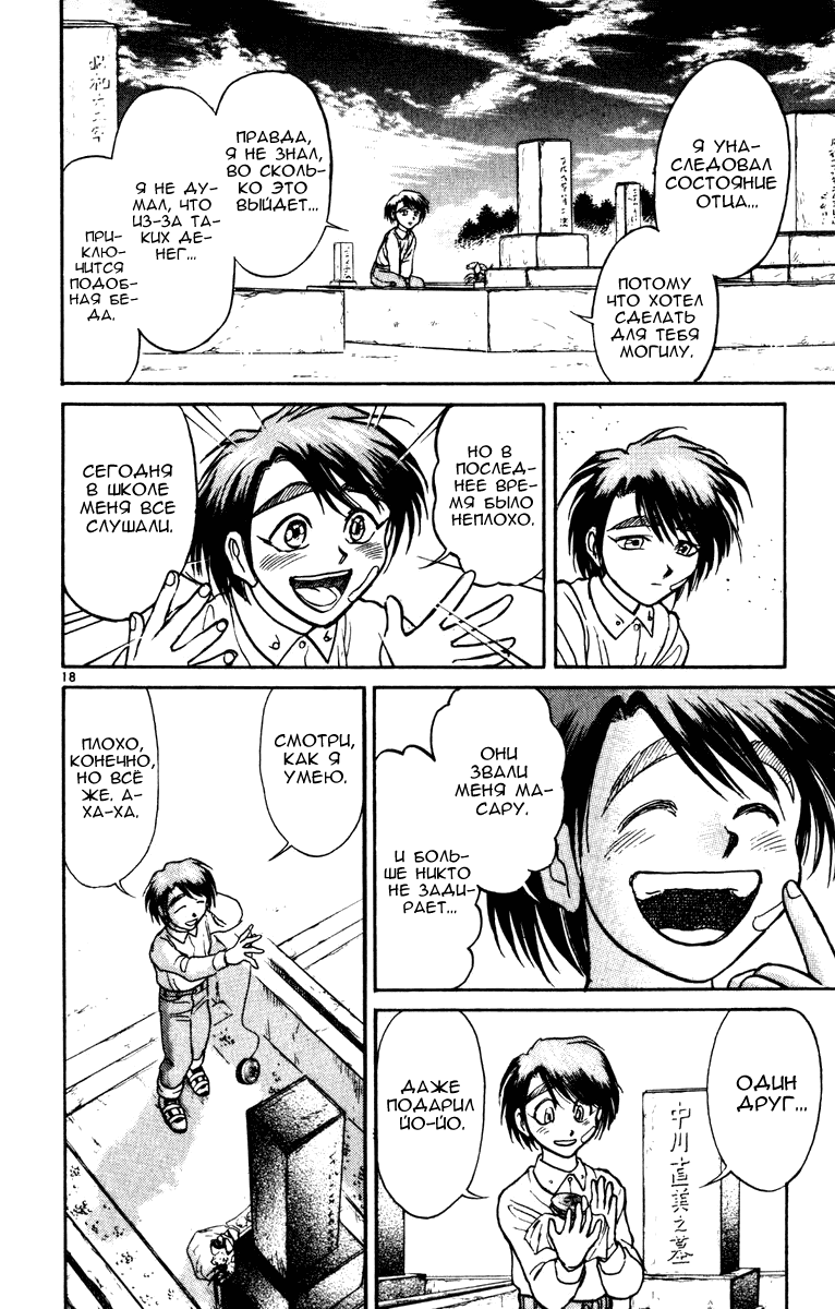 Манга Цирк Марионеток - Глава 37 Страница 21