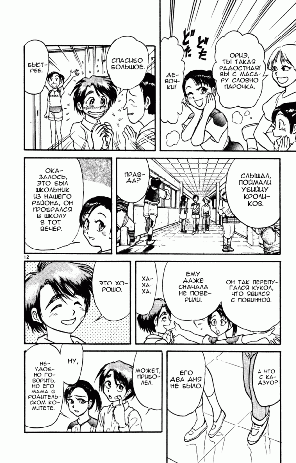 Манга Цирк Марионеток - Глава 37 Страница 15