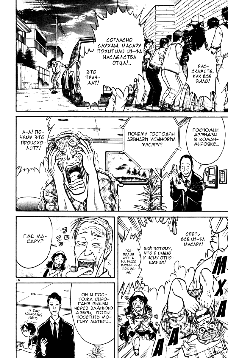 Манга Цирк Марионеток - Глава 37 Страница 19