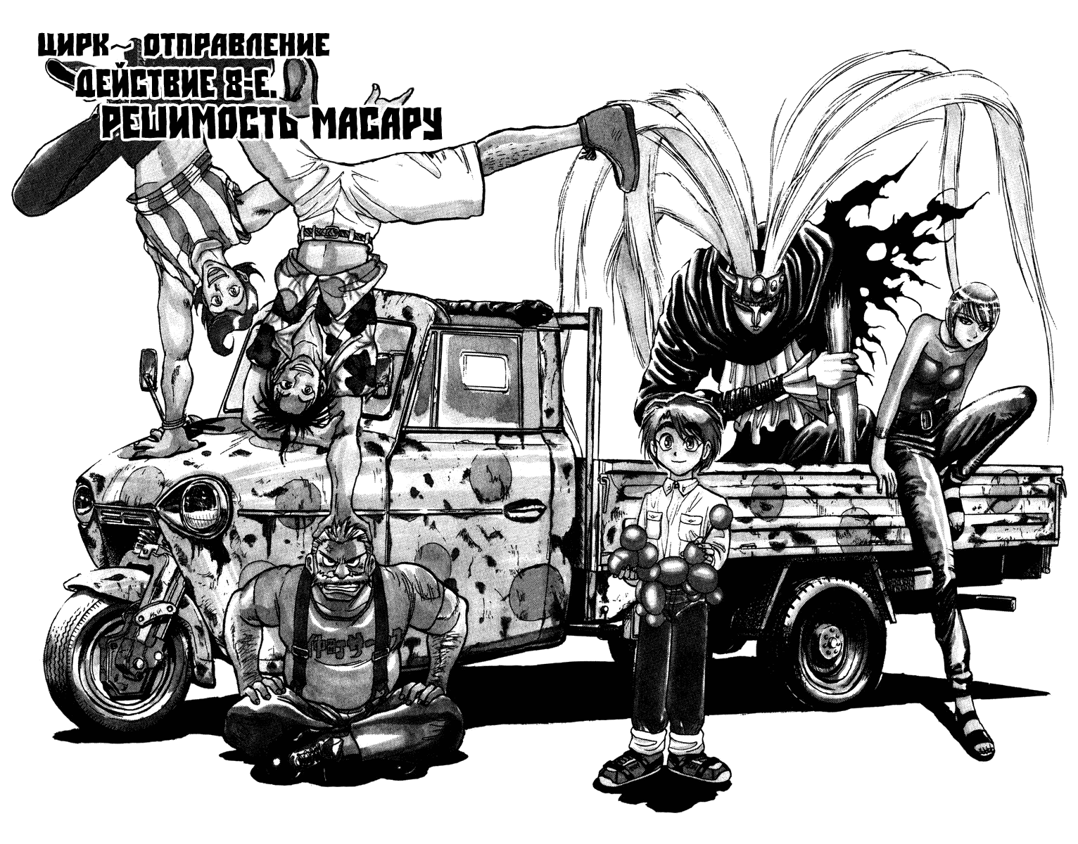 Манга Цирк Марионеток - Глава 37 Страница 6