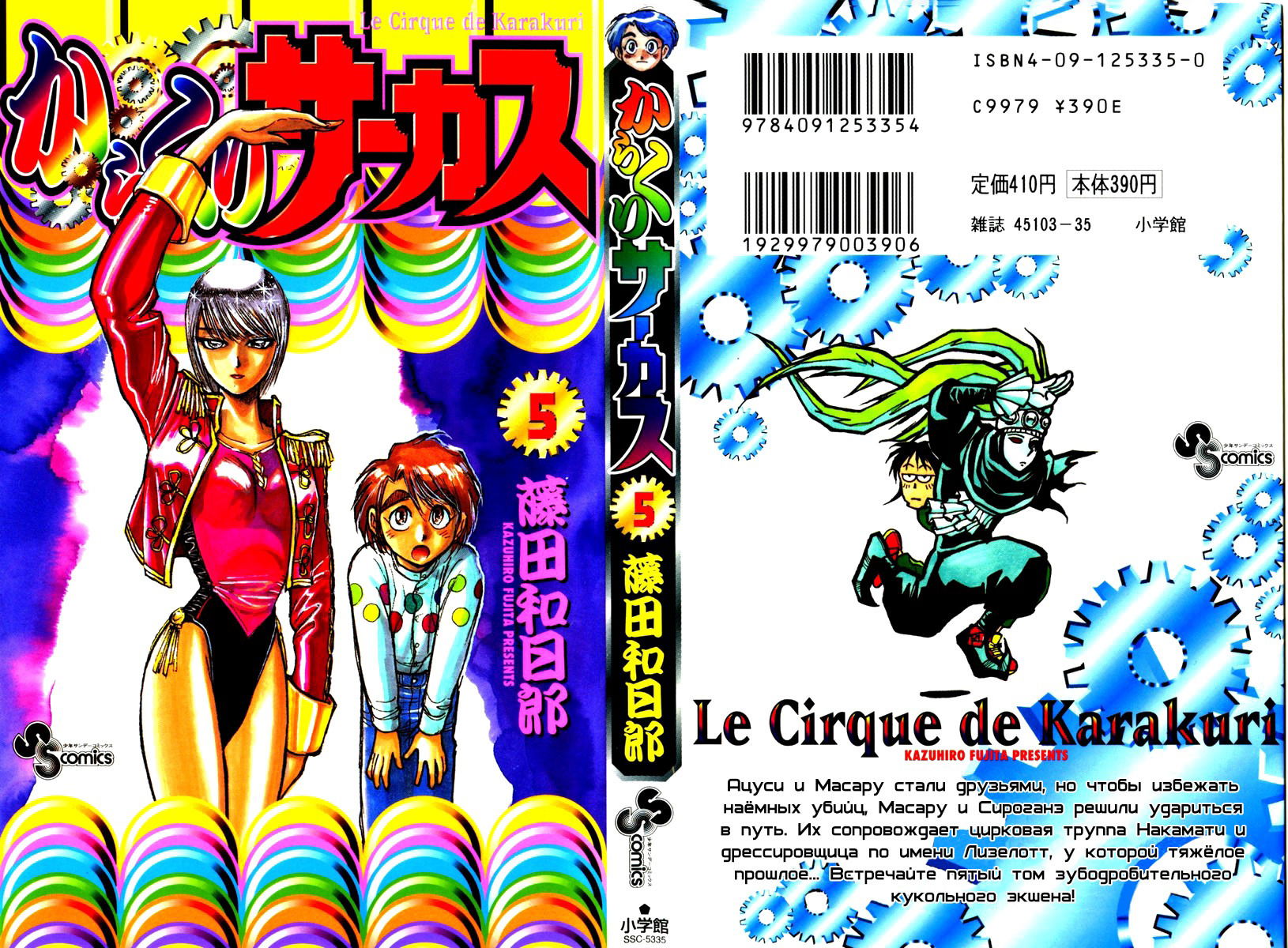 Манга Цирк Марионеток - Глава 37 Страница 1