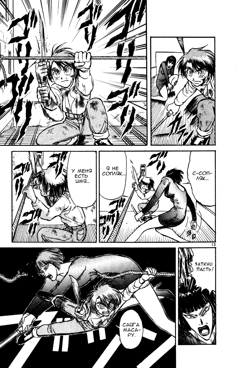 Манга Цирк Марионеток - Глава 36 Страница 13