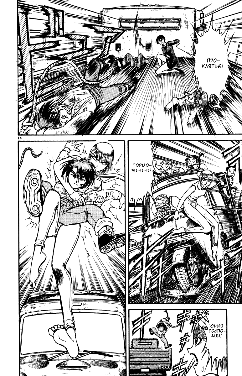 Манга Цирк Марионеток - Глава 36 Страница 14